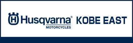 ハスクバーナ KOBE EAST